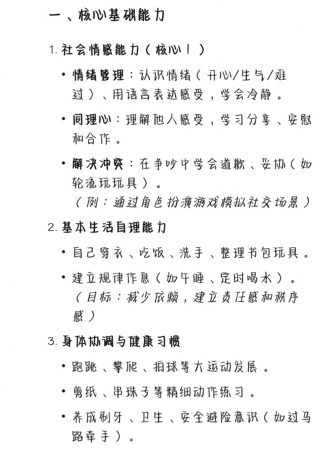 DeepSeeK解析:在幼儿园时期,孩子最应该学到什么?