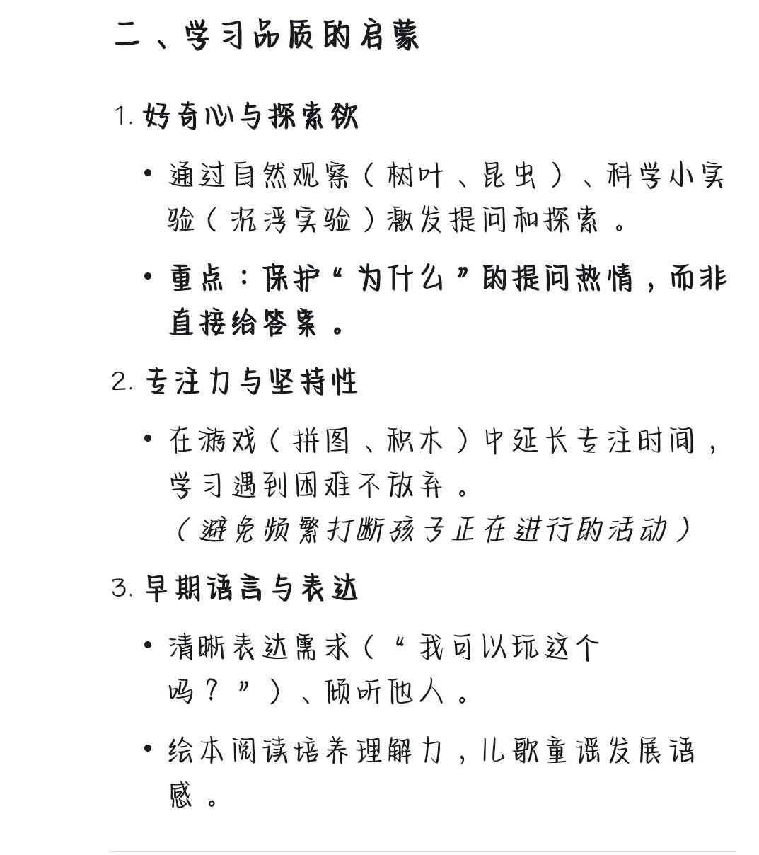 DeepSeeK解析:在幼儿园时期,孩子最应该学到什么?