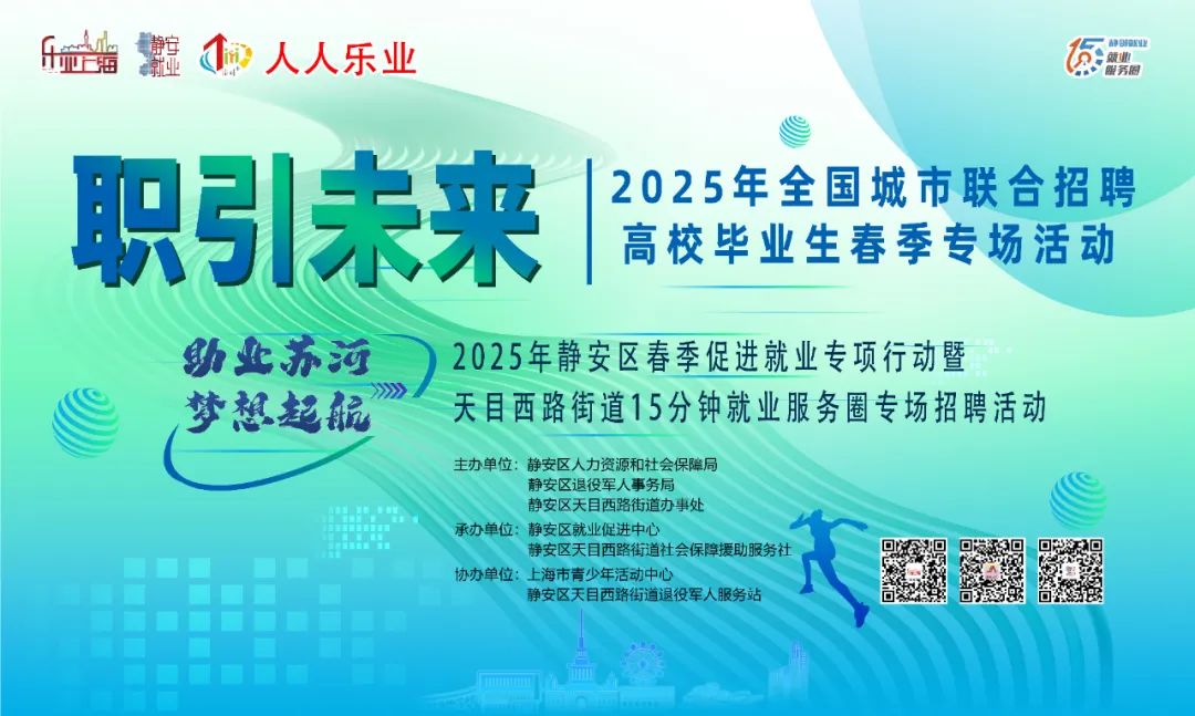 “职”引未来!天目西路街道举办15分钟就业服务圈专场招聘活动
