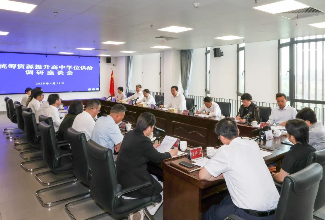 赵建军调研推动普通高中提质扩容并召开专题座谈会